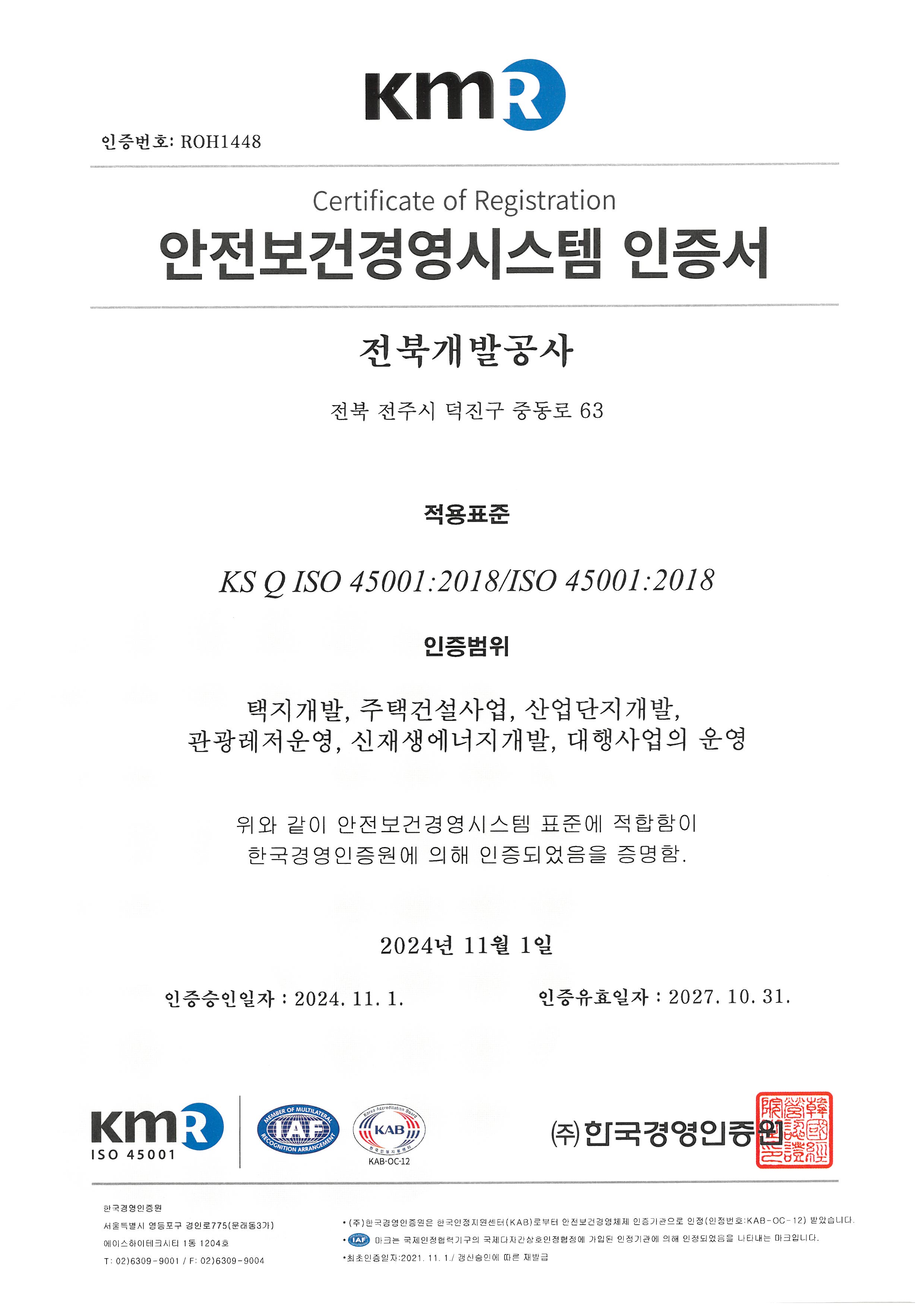 ISO45001 인증(한글)