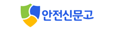안전신문고