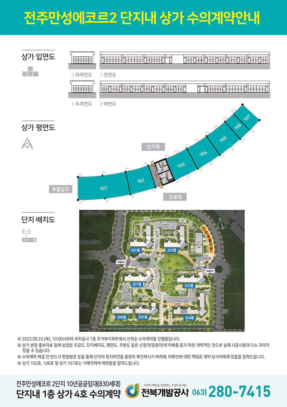 전주만성에코르2단지 상가 팜플렛-02